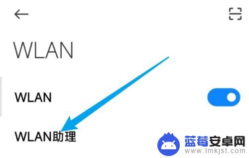 小米手机怎么取消辅助 小米手机如何关闭辅助wifi功能