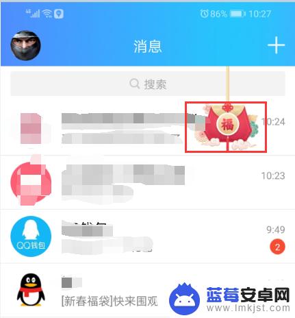 手机福袋怎么获得 手机qq福袋领取规则和提示