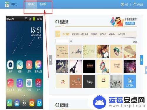 手机怎么制作魔秀主题 如何制作魔秀手机主题并发布到手机端