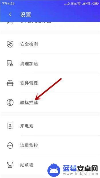 手机管家如何拦截电话 腾讯手机管家骚扰电话拦截设置方法