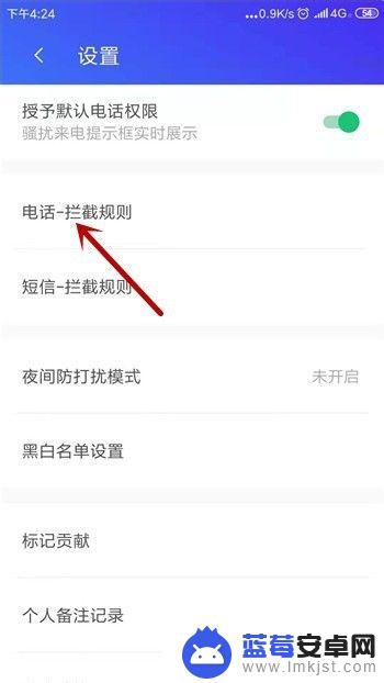 手机管家如何拦截电话 腾讯手机管家骚扰电话拦截设置方法