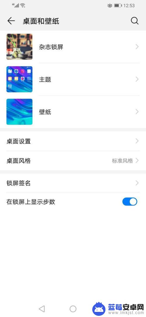 华为手机屏幕上的运动步数怎么取消 华为手机锁屏步数显示 关闭方法