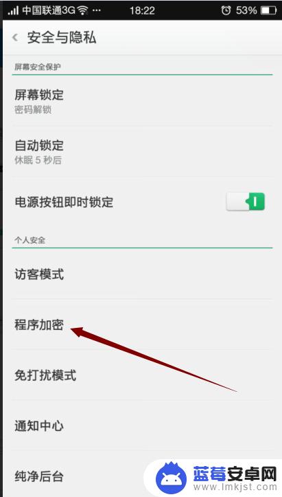 如何给手机设置加密 手机程序加密锁怎么设置