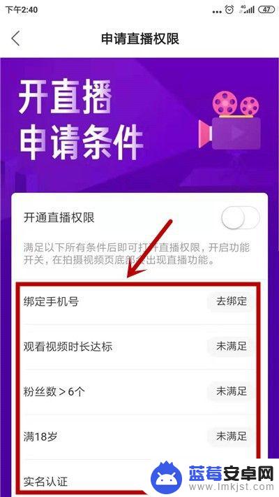 手机快手直播怎么设置权限 怎么在快手申请直播权限