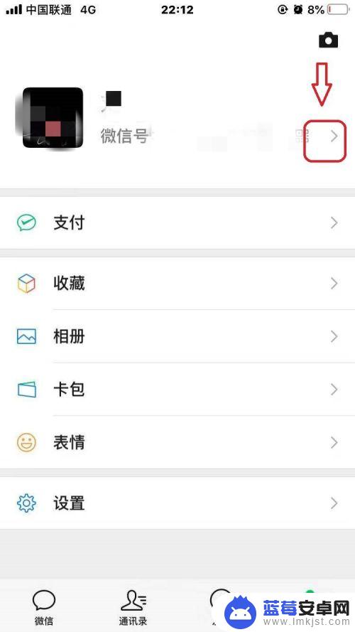 苹果手机微信id怎么找 微信号在哪里查看