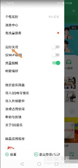 如何设置手机听歌时间长短 QQ音乐设置听歌停止时间如何调整？