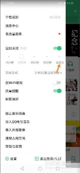 如何设置手机听歌时间长短 QQ音乐设置听歌停止时间如何调整？