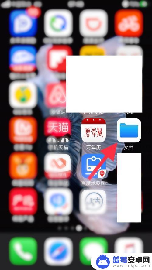 文件夹怎么弄手机苹果 iphone如何创建文件夹步骤