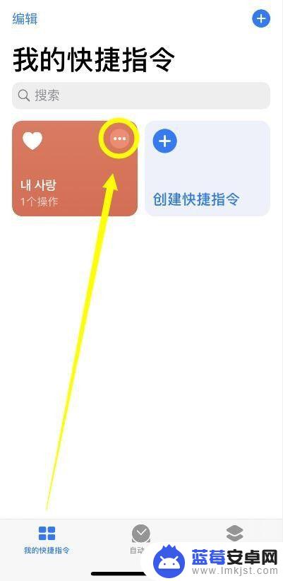 苹果手机照片快捷指令怎么设置 iphone快捷指令设置图片教程