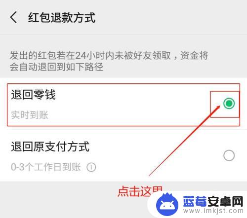 手机微信自动退款怎么设置 微信红包退款退回至零钱的操作流程是什么？