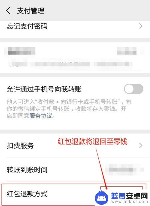 手机微信自动退款怎么设置 微信红包退款退回至零钱的操作流程是什么？