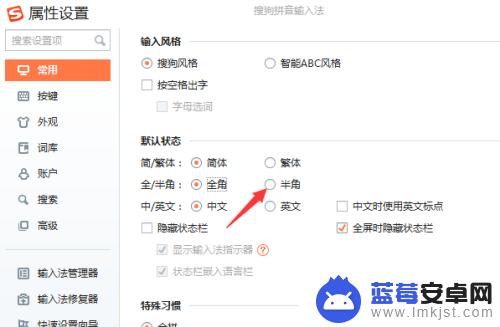 手机搜狗半角输入法怎么设置 搜狗输入法设置半角为默认状态怎么操作