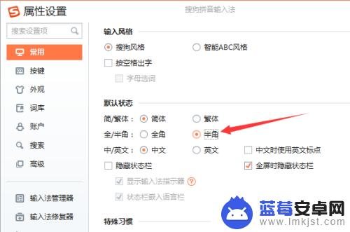 手机搜狗半角输入法怎么设置 搜狗输入法设置半角为默认状态怎么操作