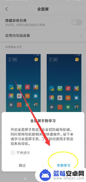 怎么把手机弄成不全屏 小米全面屏手机全屏手势设置方法