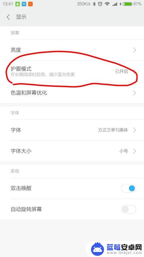 小米3手机蓝光怎么设置 小米手机如何在设置中开启护眼模式的步骤和操作方法