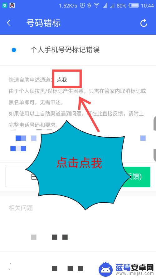 号码被腾讯手机管家标记了怎么办 手机号被腾讯手机管家标记了如何解除