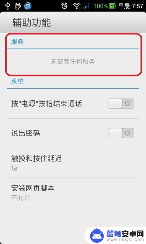 安卓手机设置辅助功能在哪 安卓系统设置辅助功能如何开启和使用？