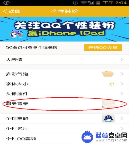 qq透明皮肤怎么弄手机 手机qq透明皮肤设置方法