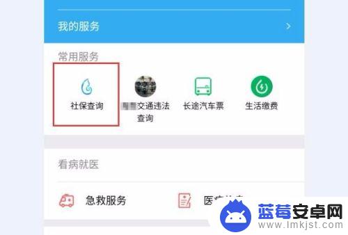 手机微信查社保怎么查询 如何在微信上查询个人社保缴纳记录？