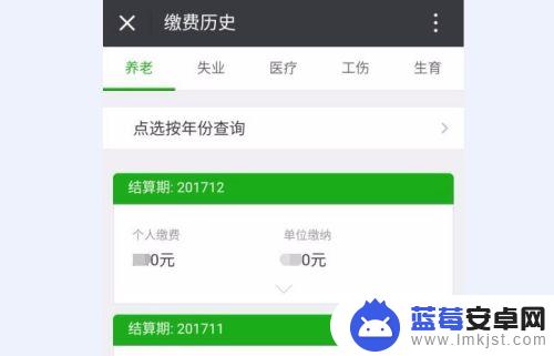 手机微信查社保怎么查询 如何在微信上查询个人社保缴纳记录？