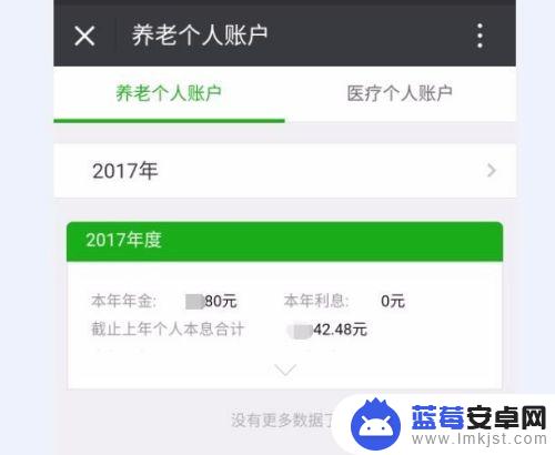 手机微信查社保怎么查询 如何在微信上查询个人社保缴纳记录？