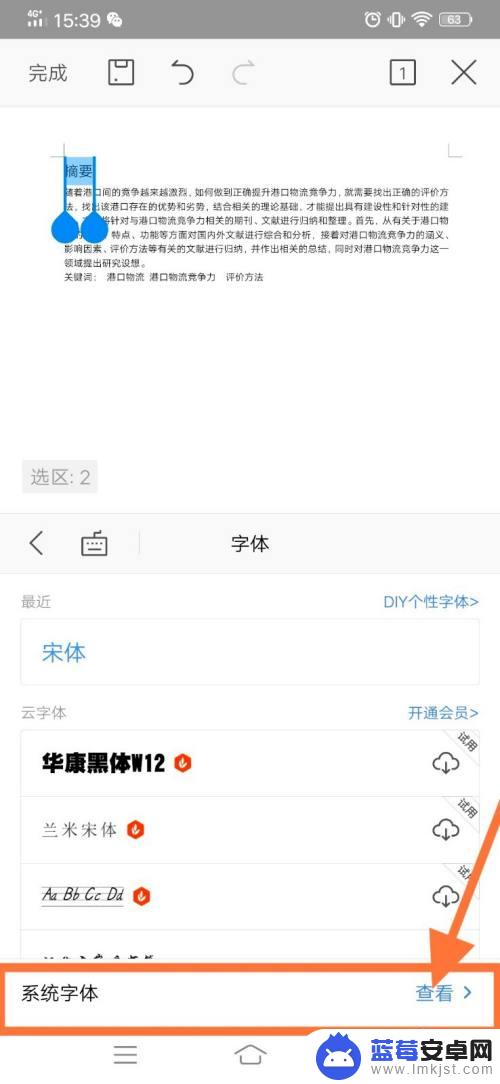 手机文档怎么改字体 手机wps如何调整段落首行缩进和行距等格式