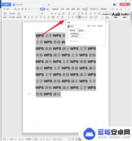 怎么设置手机汉字字形一样 WPS文字中的中英文字体设置方法