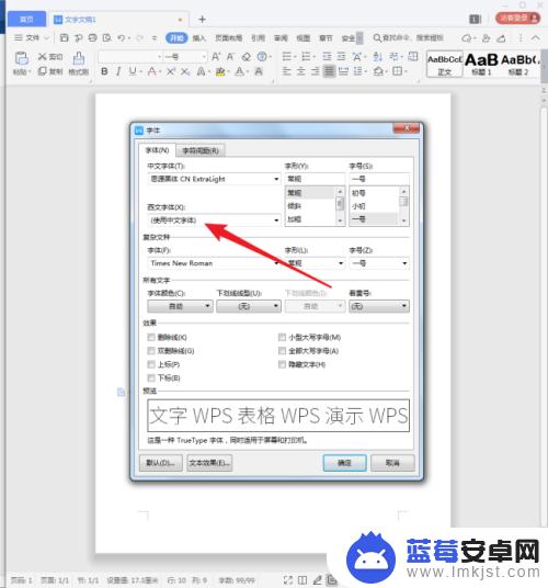 怎么设置手机汉字字形一样 WPS文字中的中英文字体设置方法