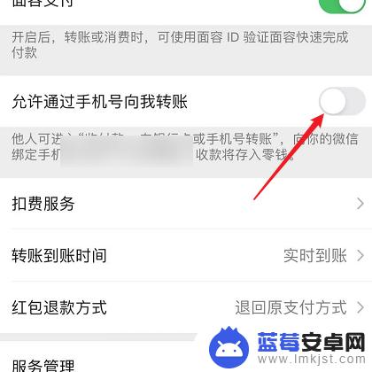 苹果手机怎么设置禁止转账 微信如何设置不允许转账