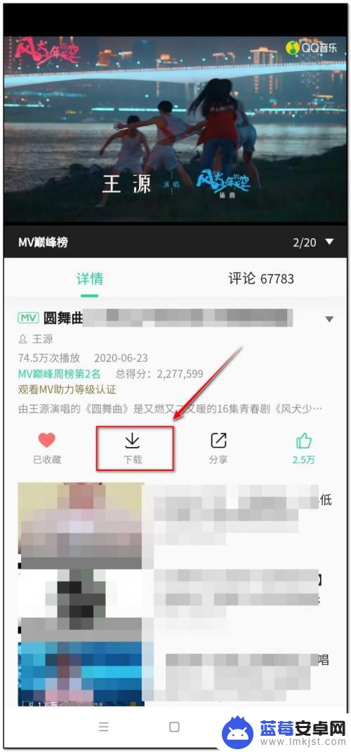 qq音乐如何下载视频到手机 qq音乐视频下载保存手机相册教程