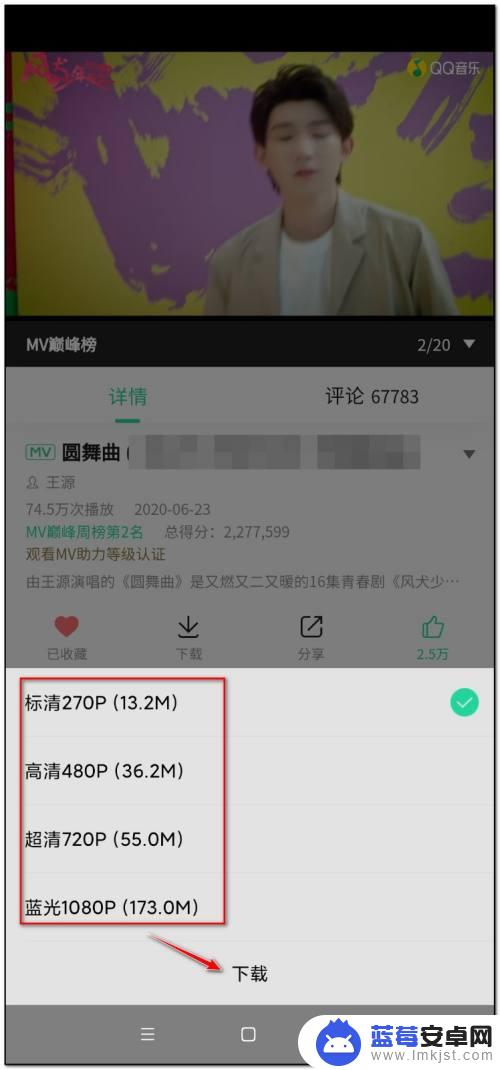 qq音乐如何下载视频到手机 qq音乐视频下载保存手机相册教程
