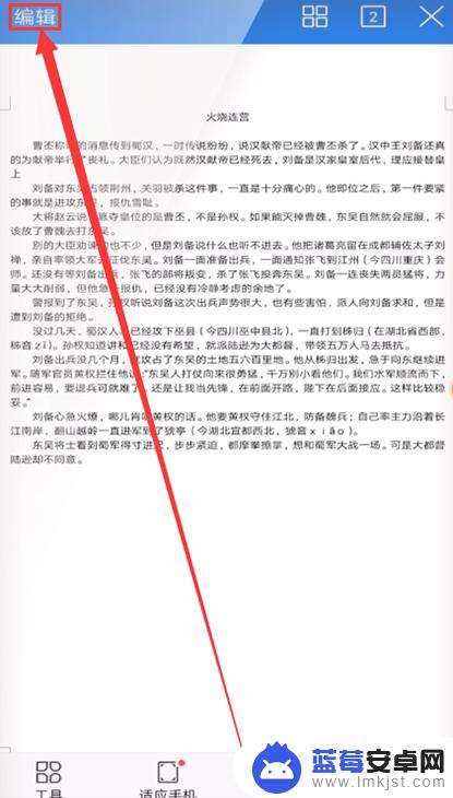 手机的页面设置在哪里 手机WPS如何改变页面纸张大小设置