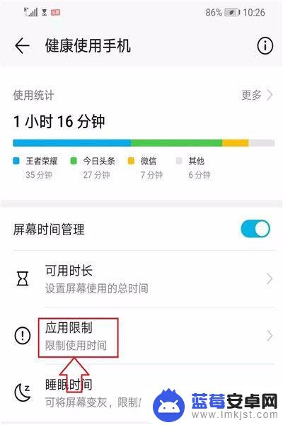 怎么设置手机游戏时间 手机限制孩子玩游戏的时间怎么设置