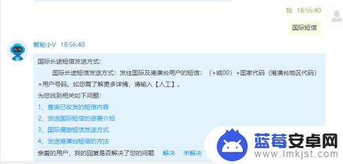 手机怎么发国际长途 如何在移动上发送国际短信