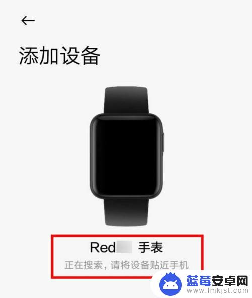 红米手机怎么连接苹果手表 红米手表如何与苹果手机配对连接