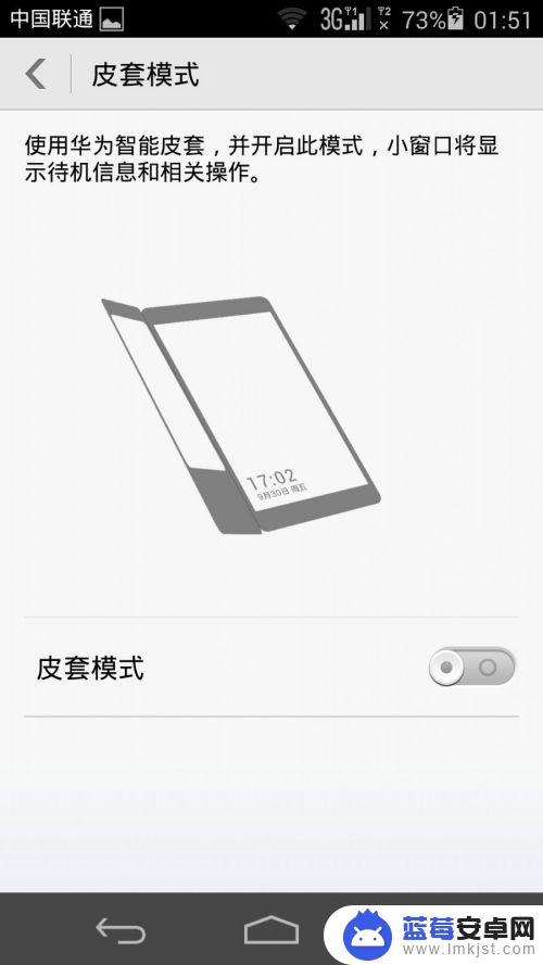 如何取消华为手机的保护壳 如何将华为手机的皮套模式关闭