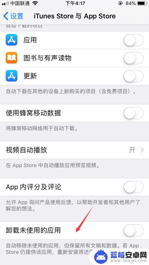 苹果手机怎么关闭卸载未使用软件 iPhone应用程序如何卸载未使用的应用