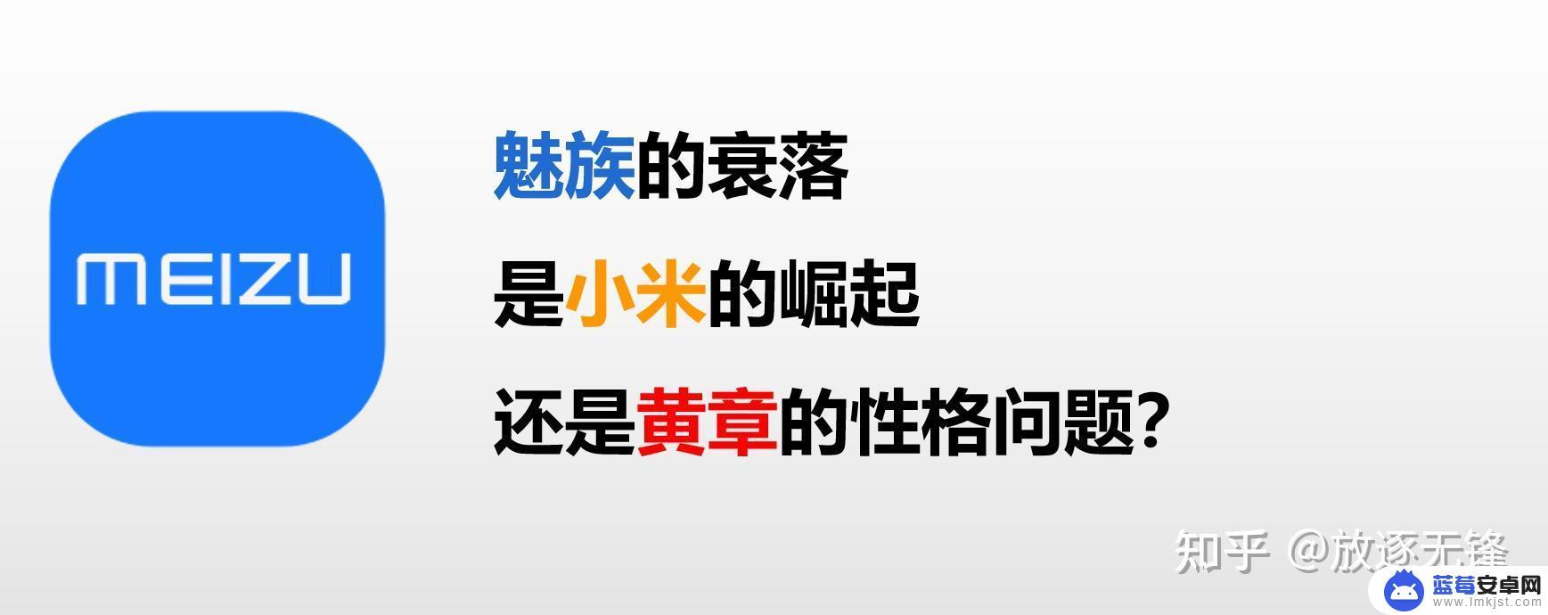 魅族手机怎么没新款 魅族为什么掉队，没有任何消息