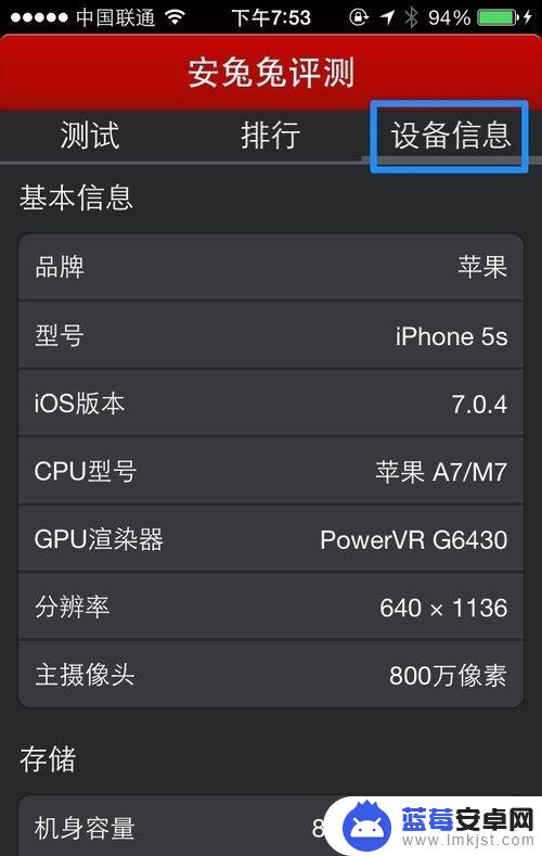 安兔兔怎么苹果手机 苹果iPhone安兔兔评测和使用攻略