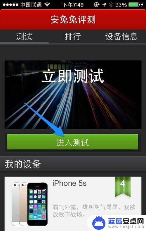 安兔兔怎么苹果手机 苹果iPhone安兔兔评测和使用攻略