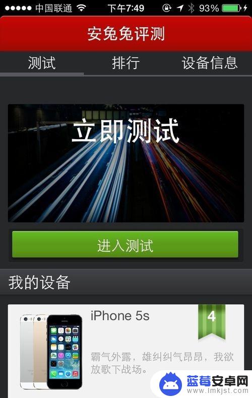 安兔兔怎么苹果手机 苹果iPhone安兔兔评测和使用攻略