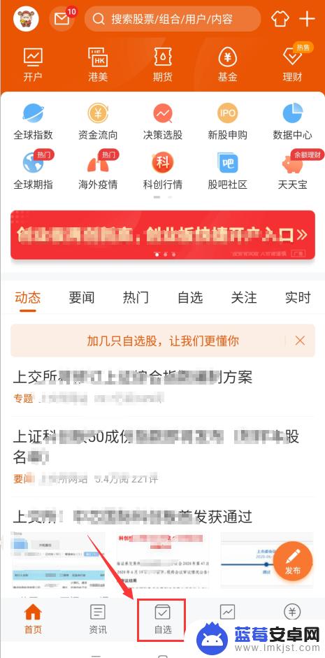 手机如何找到kd指标选股 东方财富手机版DK买卖点如何使用