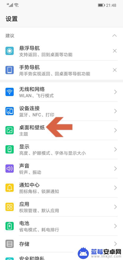 手机屏幕图片怎么换 华为手机如何设置锁屏壁纸