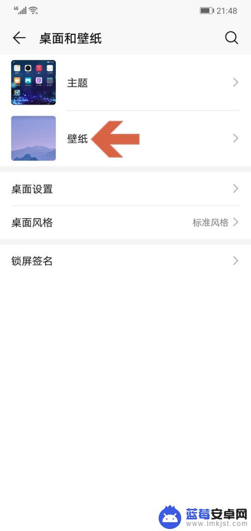 手机屏幕图片怎么换 华为手机如何设置锁屏壁纸