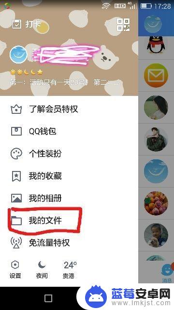 手机qq怎么设置收集表 手机QQ在线表单制作教程