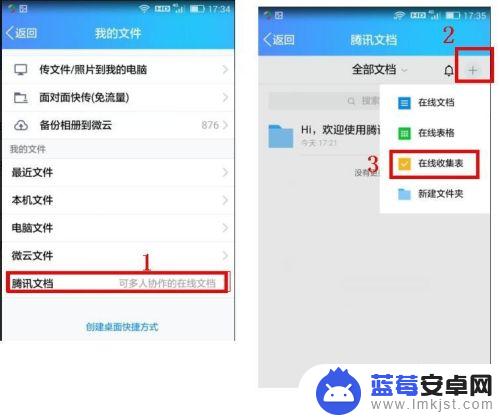 手机qq怎么设置收集表 手机QQ在线表单制作教程