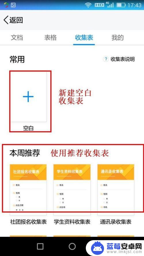 手机qq怎么设置收集表 手机QQ在线表单制作教程