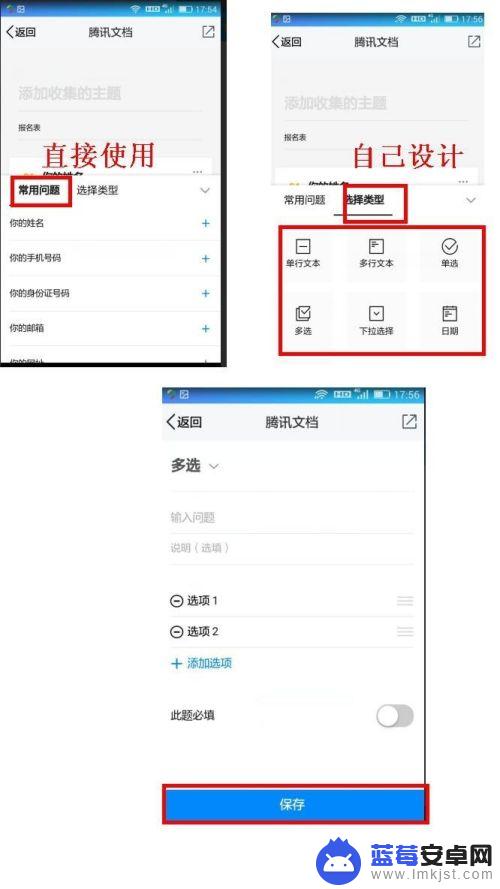 手机qq怎么设置收集表 手机QQ在线表单制作教程