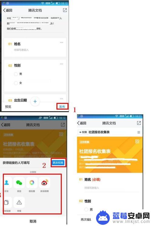 手机qq怎么设置收集表 手机QQ在线表单制作教程