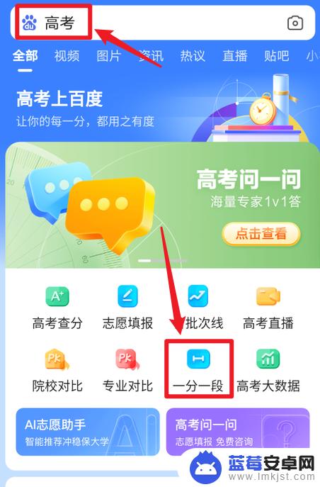 如何在手机查询分数排名 高考分数排名手机查询方法